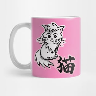 Cute White Cat with a Black Kanji Mug